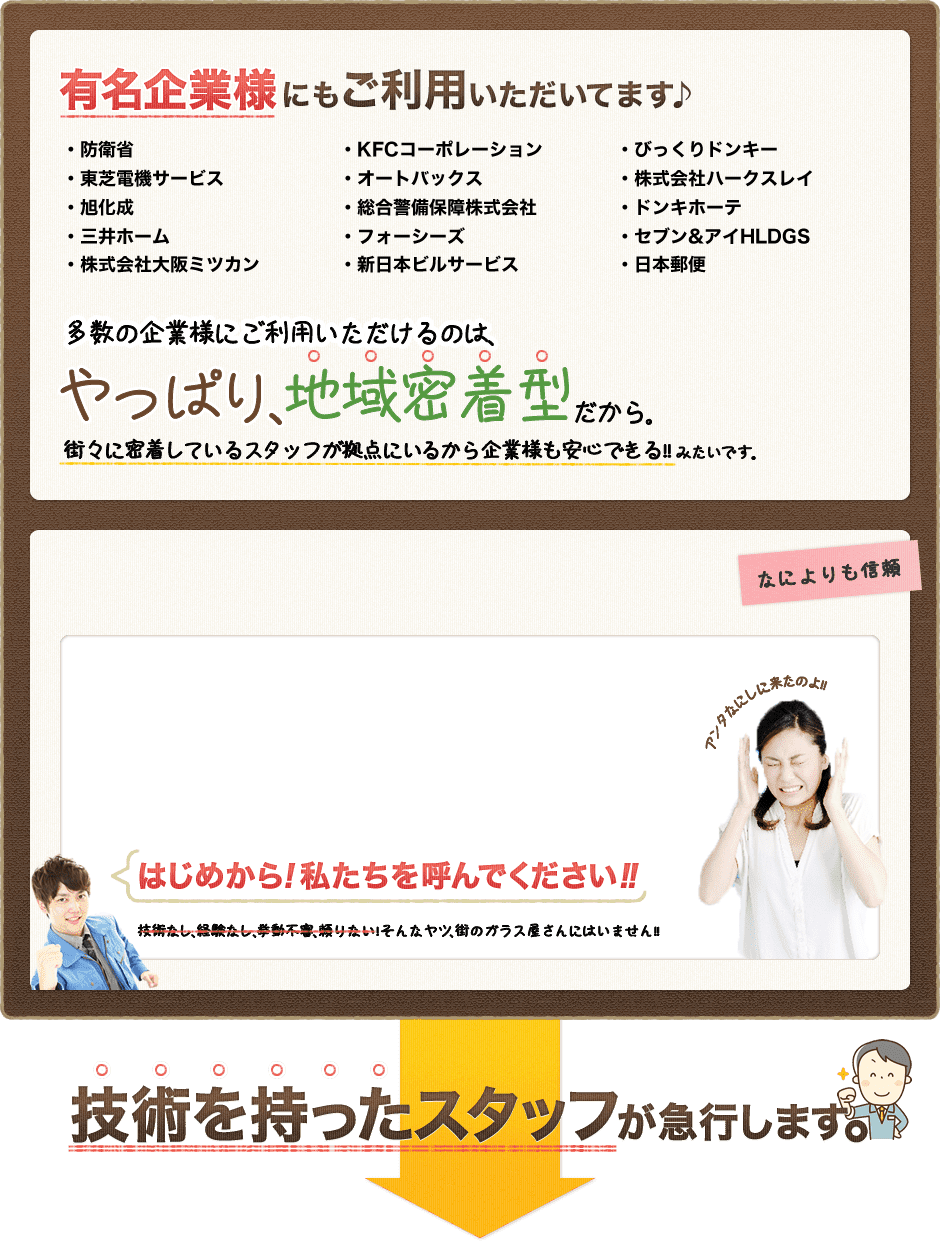 有名企業様からご贔屓いただいてます♪
